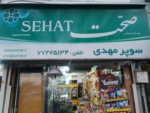 سوپر مهدی