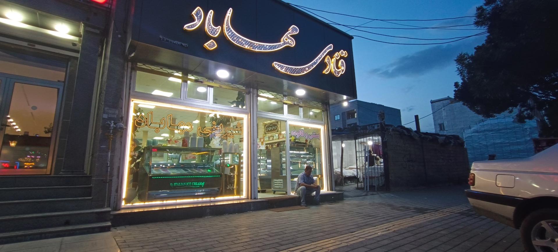 شیرینی سرای آژوان