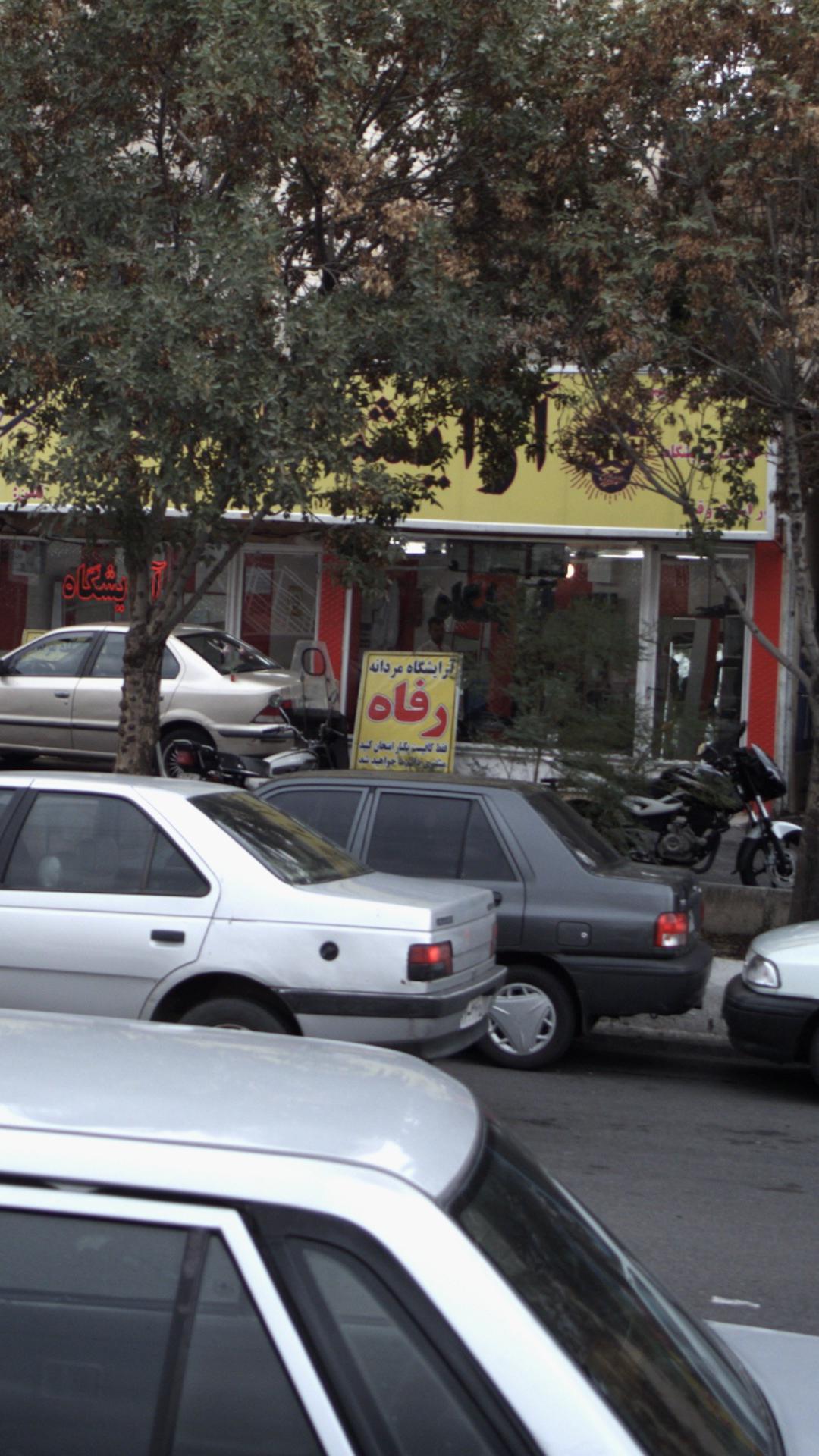 آرایشگاه مردانه رفاه