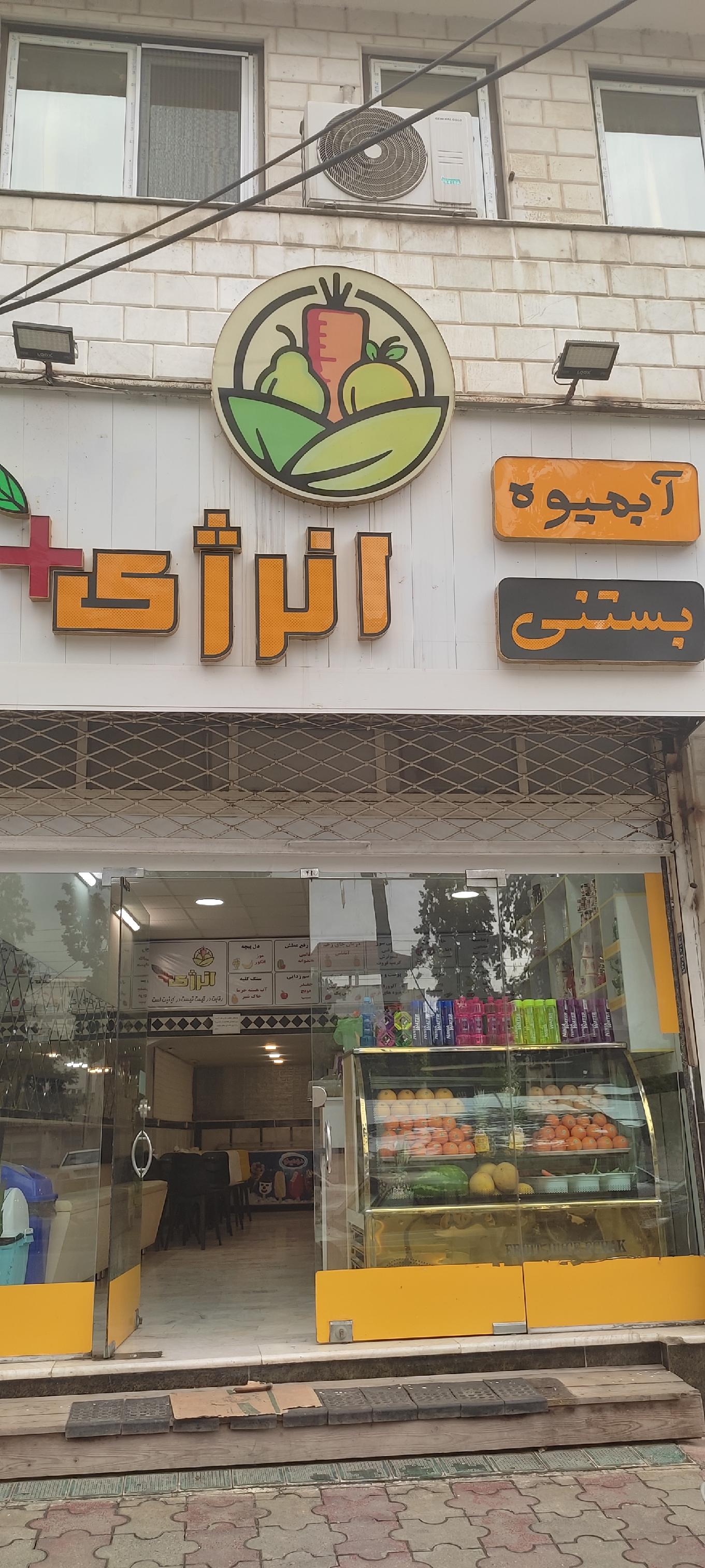 آبمیوه انرژی مثبت