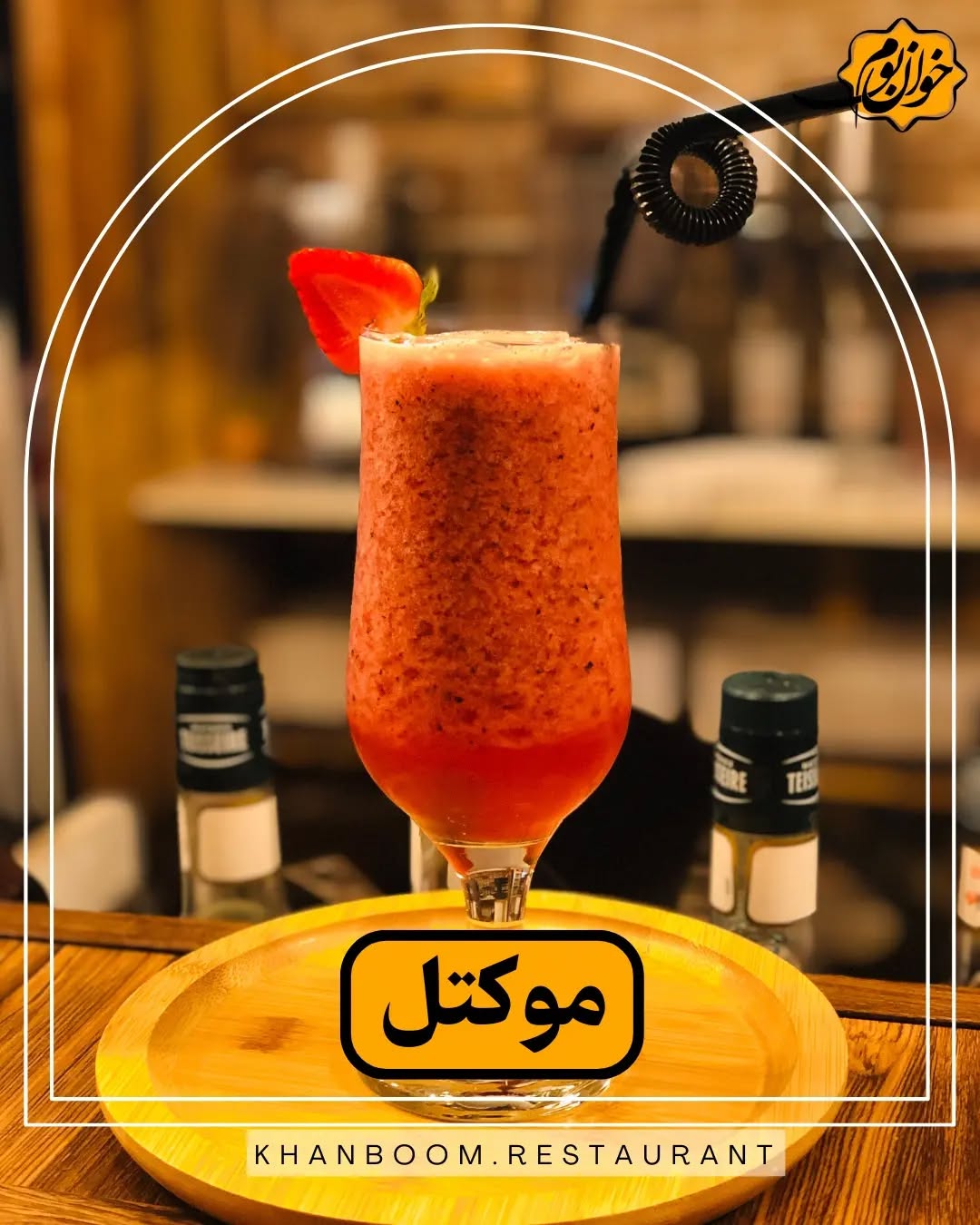 رستوران خوان بوم