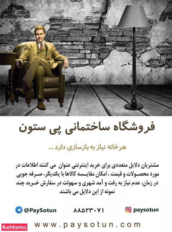 شرکت پی ستون اطلس