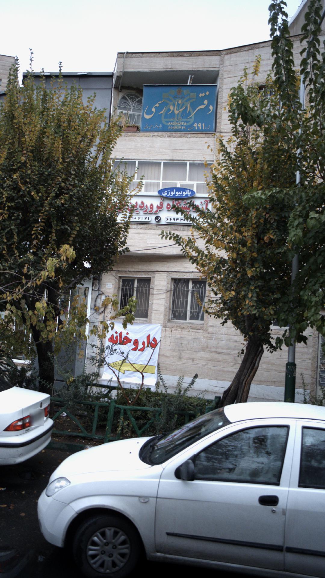 آزمایشگاه ایران نوین