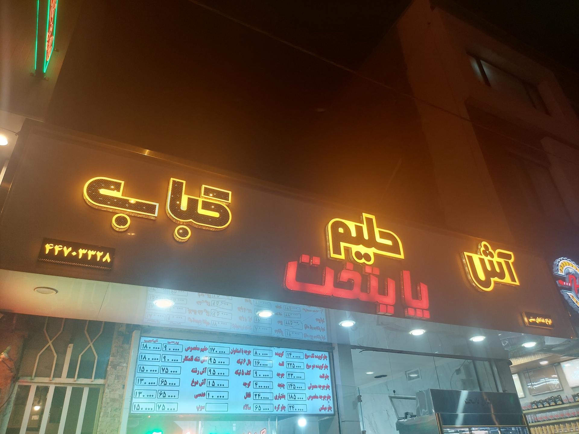 کباب سرای دنج گلستان