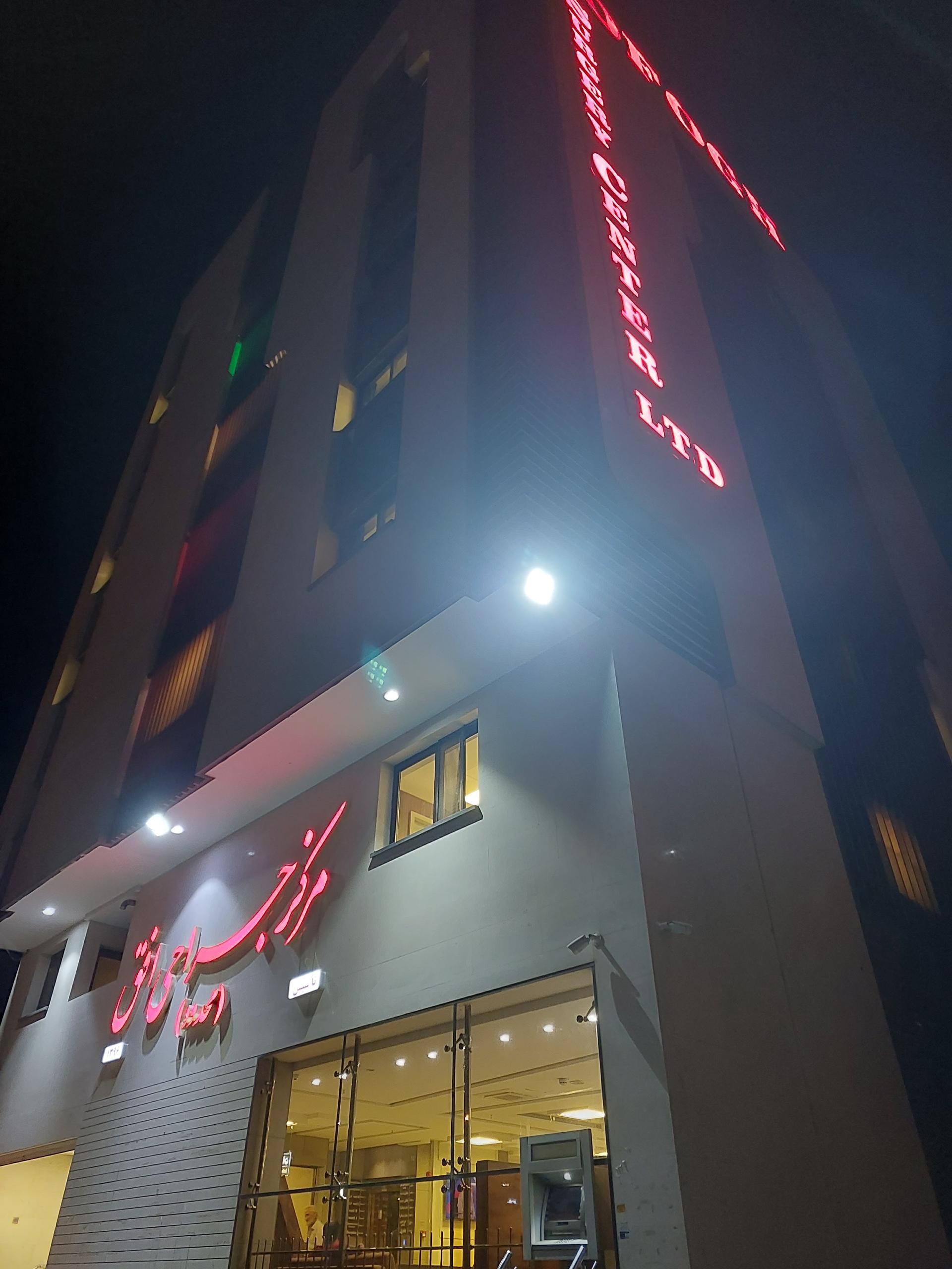 درمانگاه مهرگان