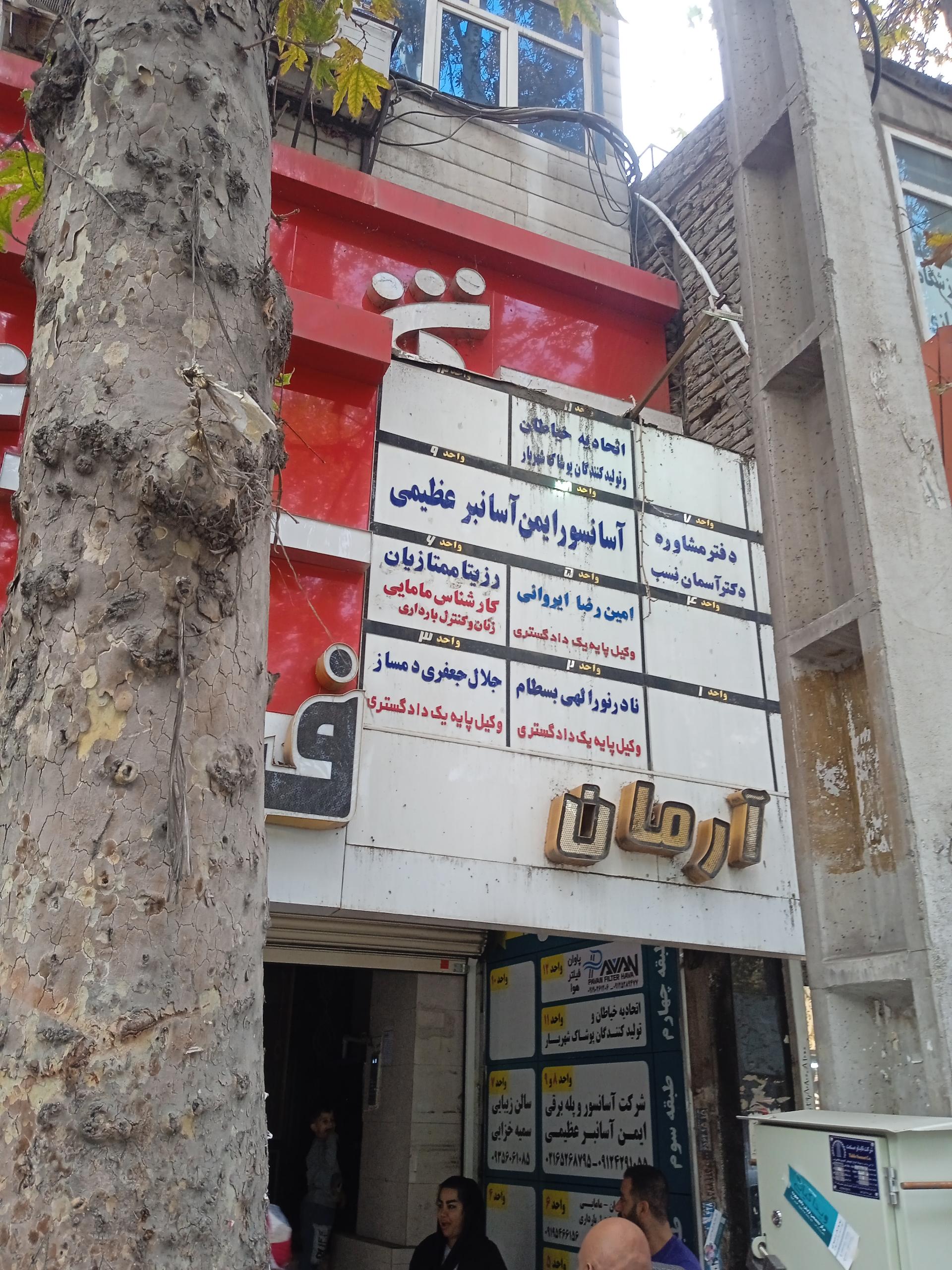 اداره فرهنگ و ارشاد اسلامی شهریار