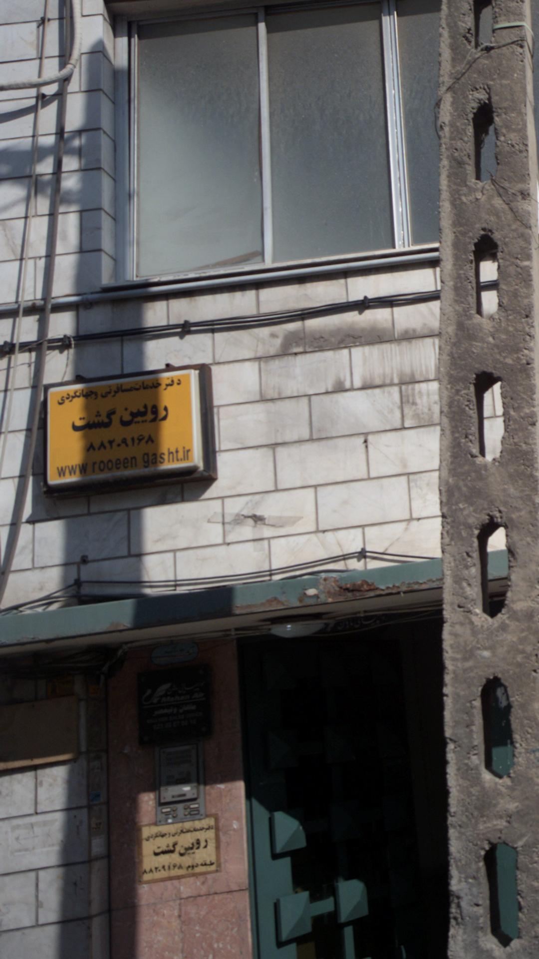 آژانس مسافرتی آتور ایگل