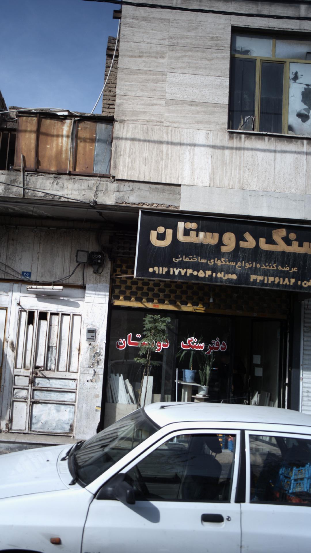 سنگ دوستان