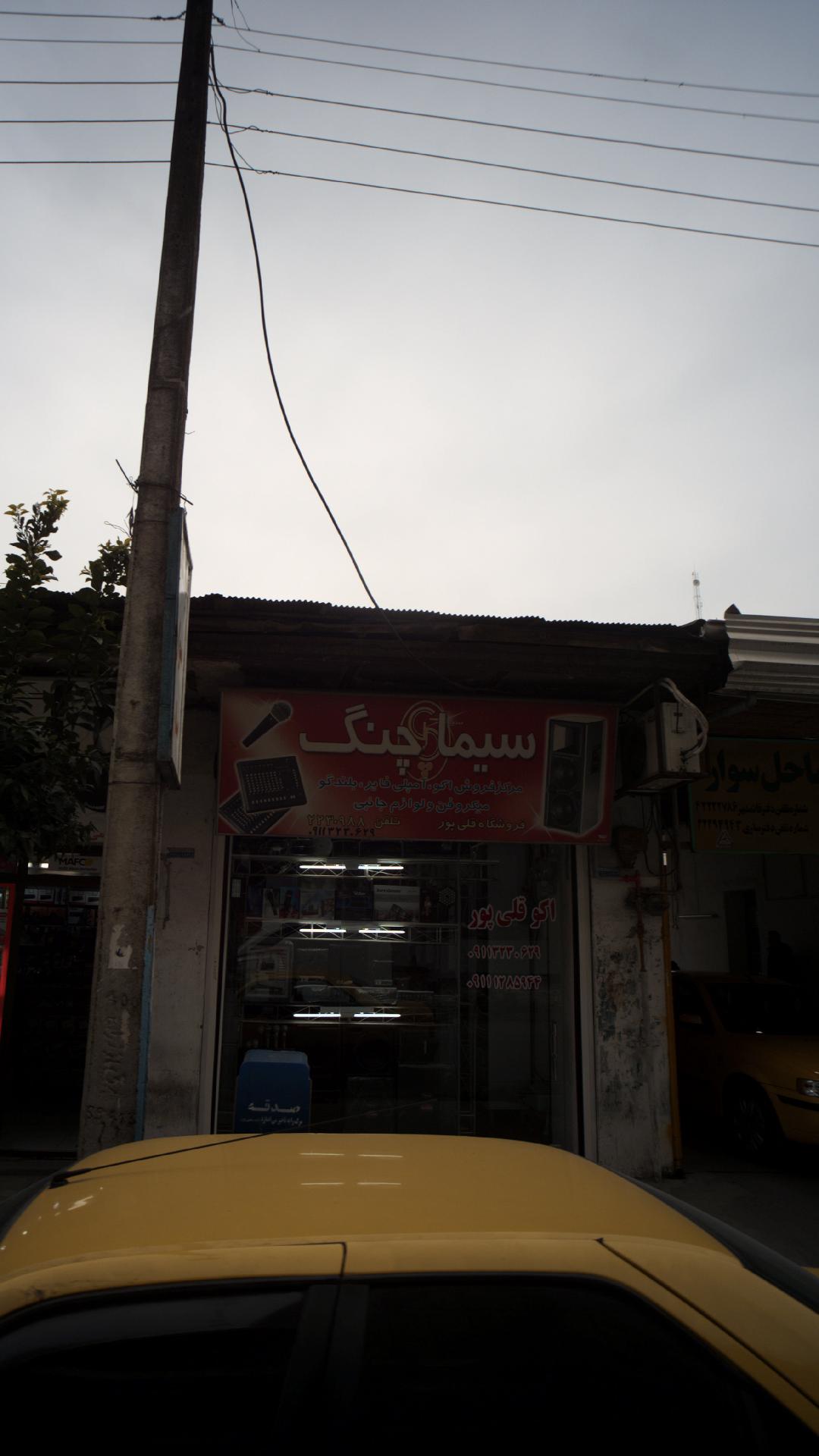 سیماچنگ