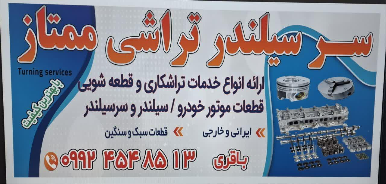 تراشکاری قدمیاری