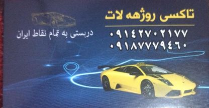 آژانس روژهلات