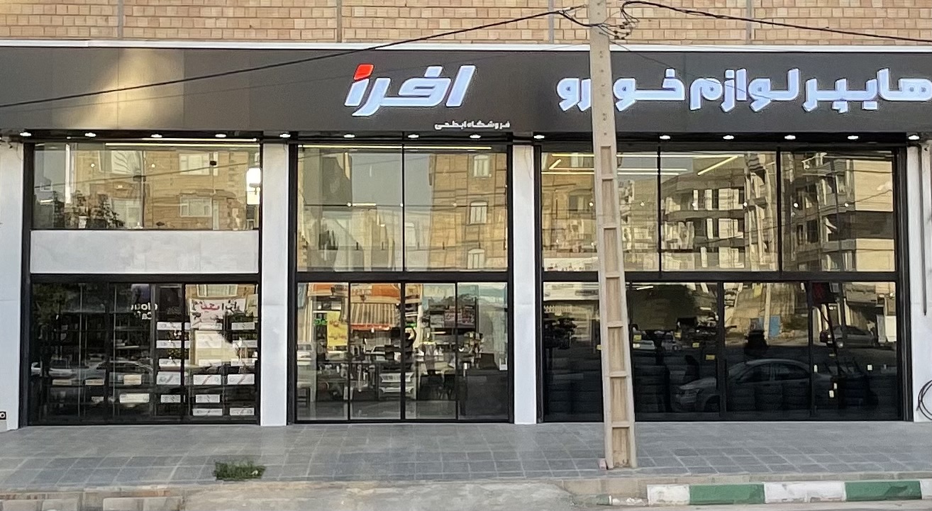 هایپر لاستیک افرا