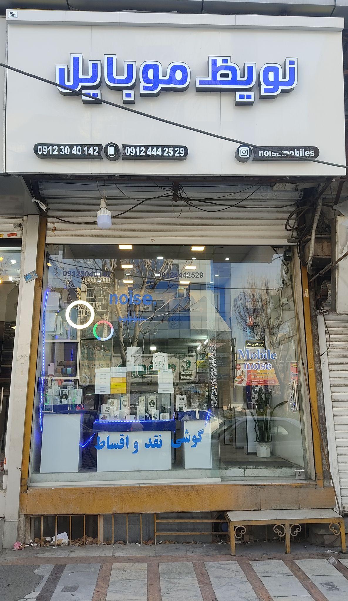 فروشگاه نویظ موبایل