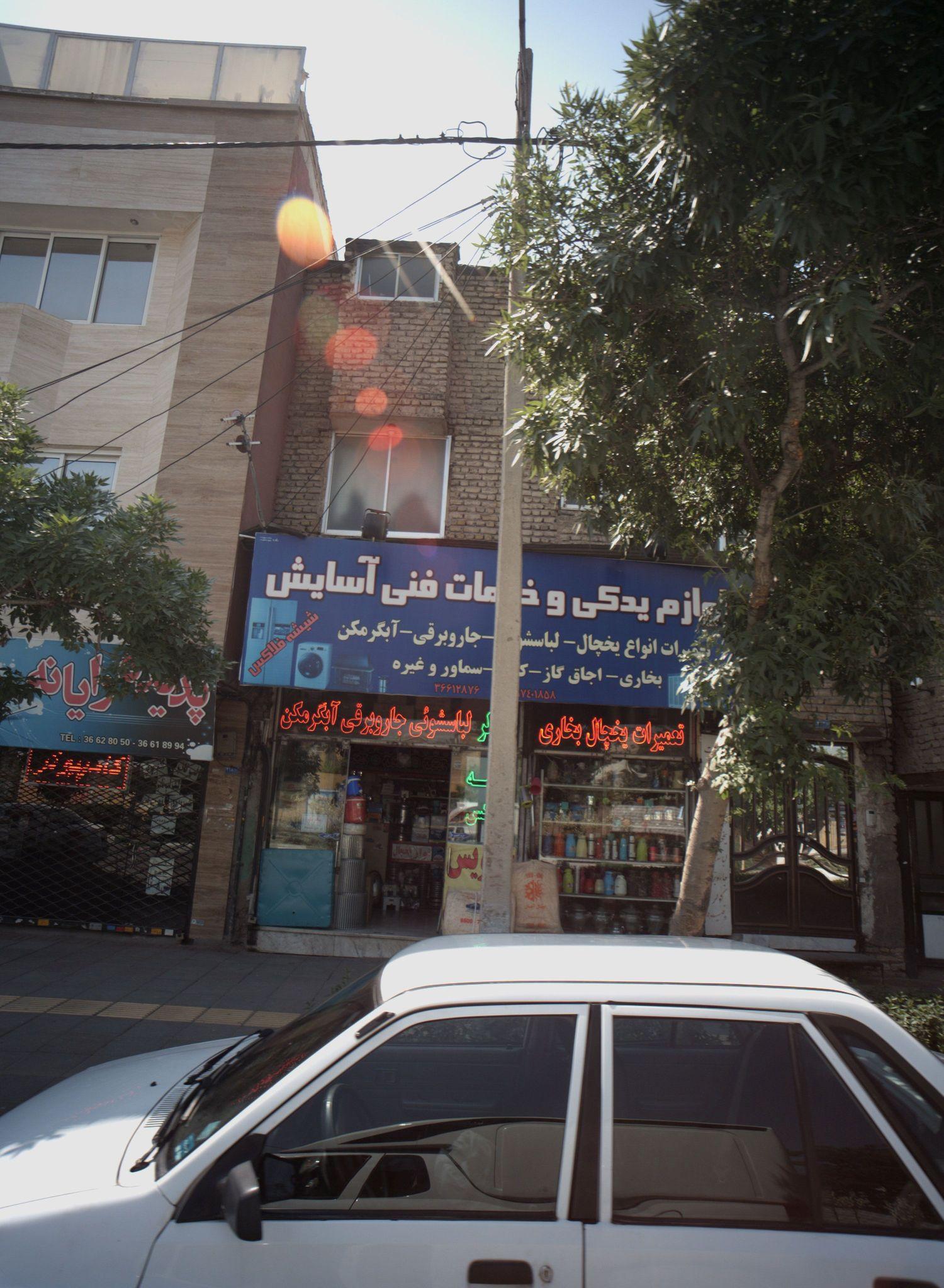 لوازم یدکی و خدمات فنی آسایش