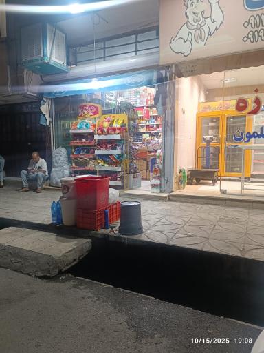 سوپرمارکت محمد مهدی (اشتیانی)