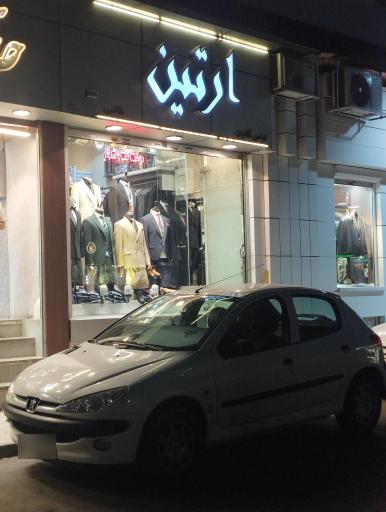 فروشگاه پوشاک آقایان ارتین