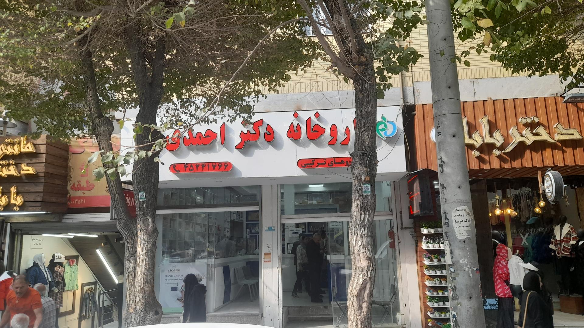داروخانه آراد