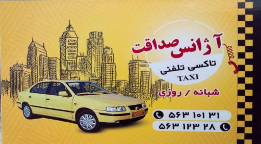 آژانس صداقت
