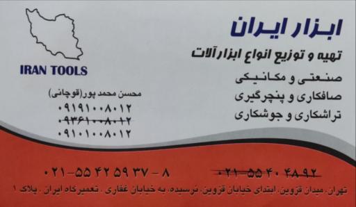 ابزار ایران