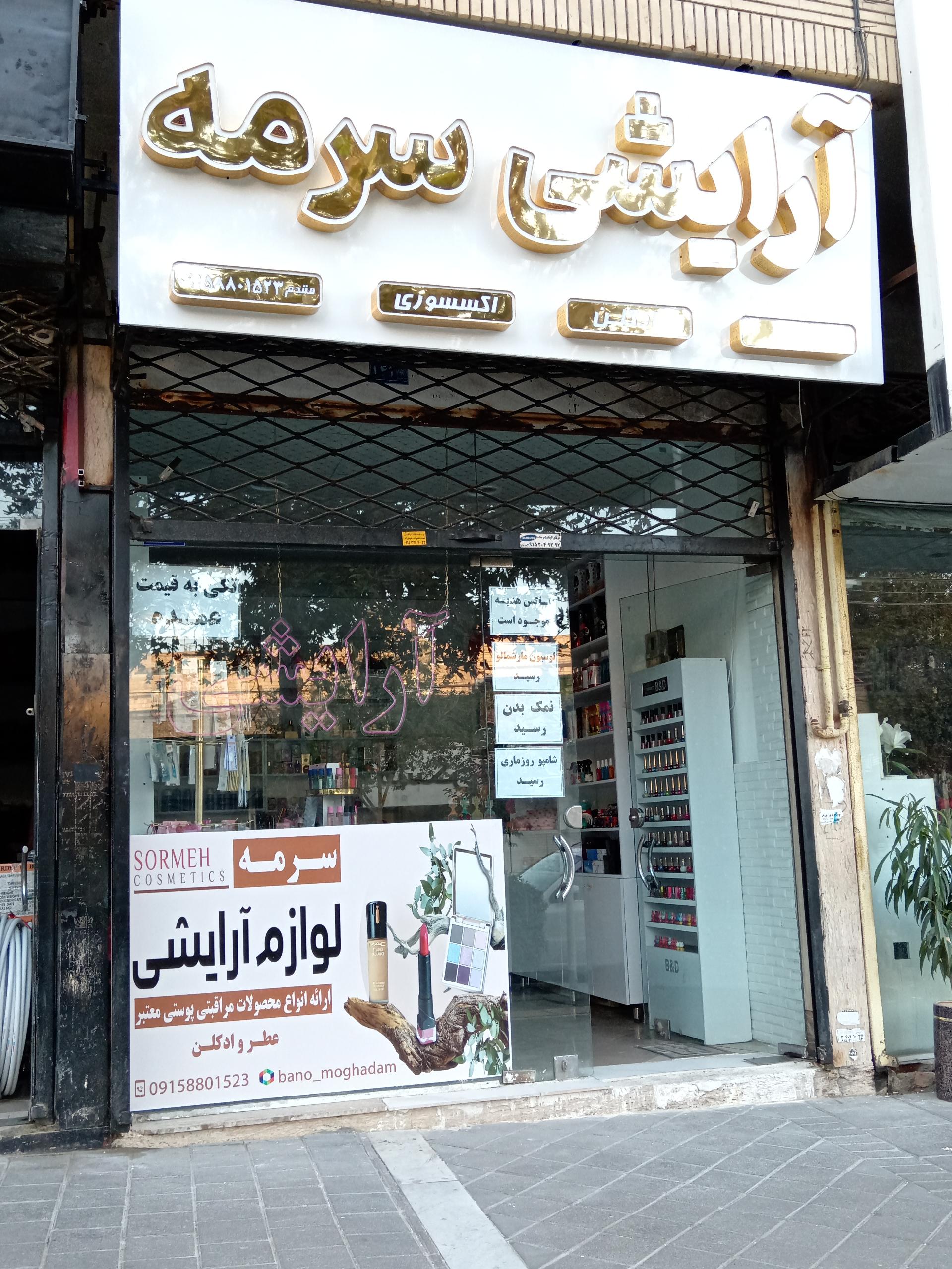 آرایشی خورشید