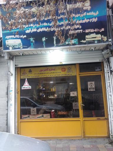 پیشرو کمپرسور