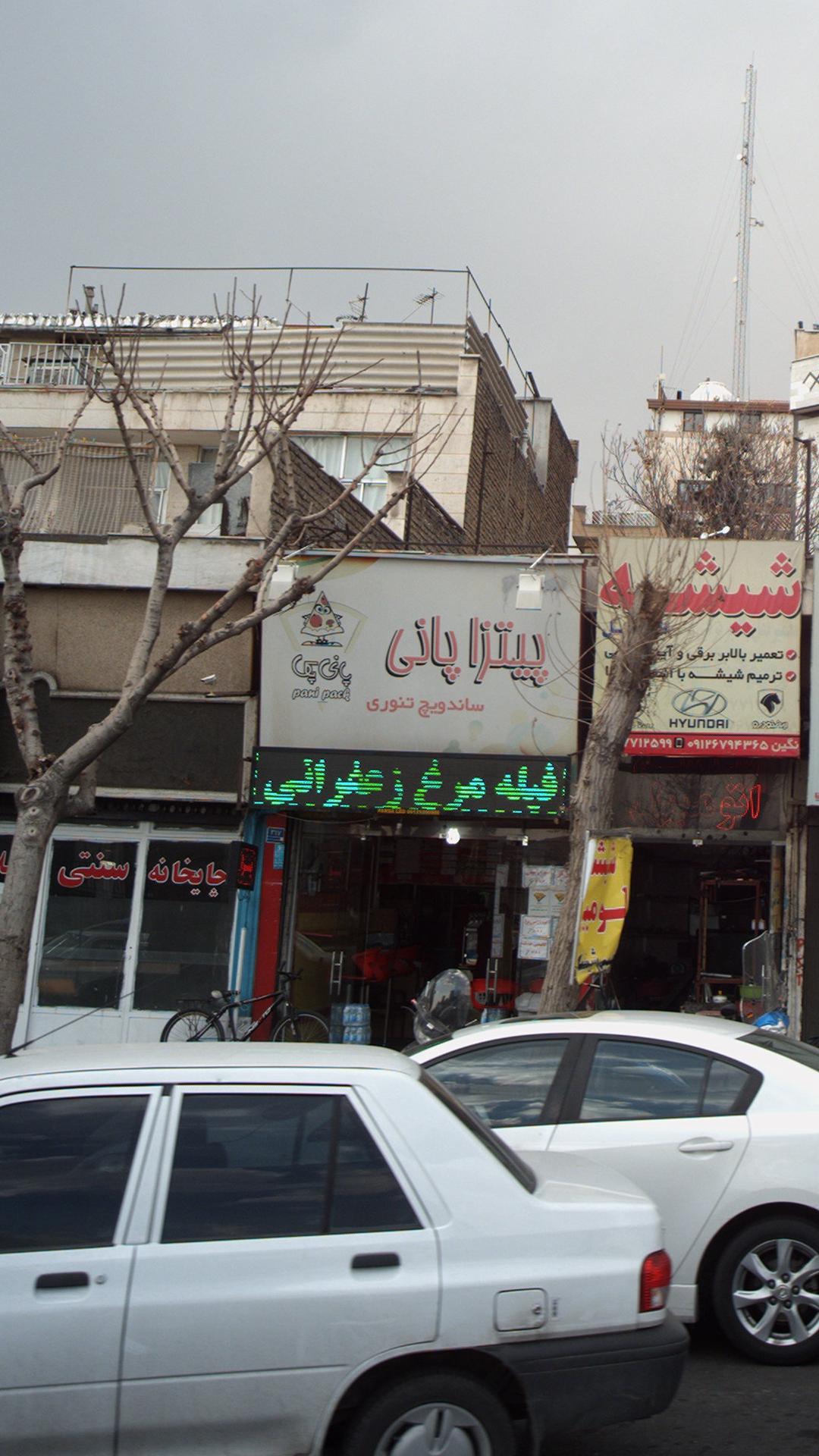 پیتزا پانی