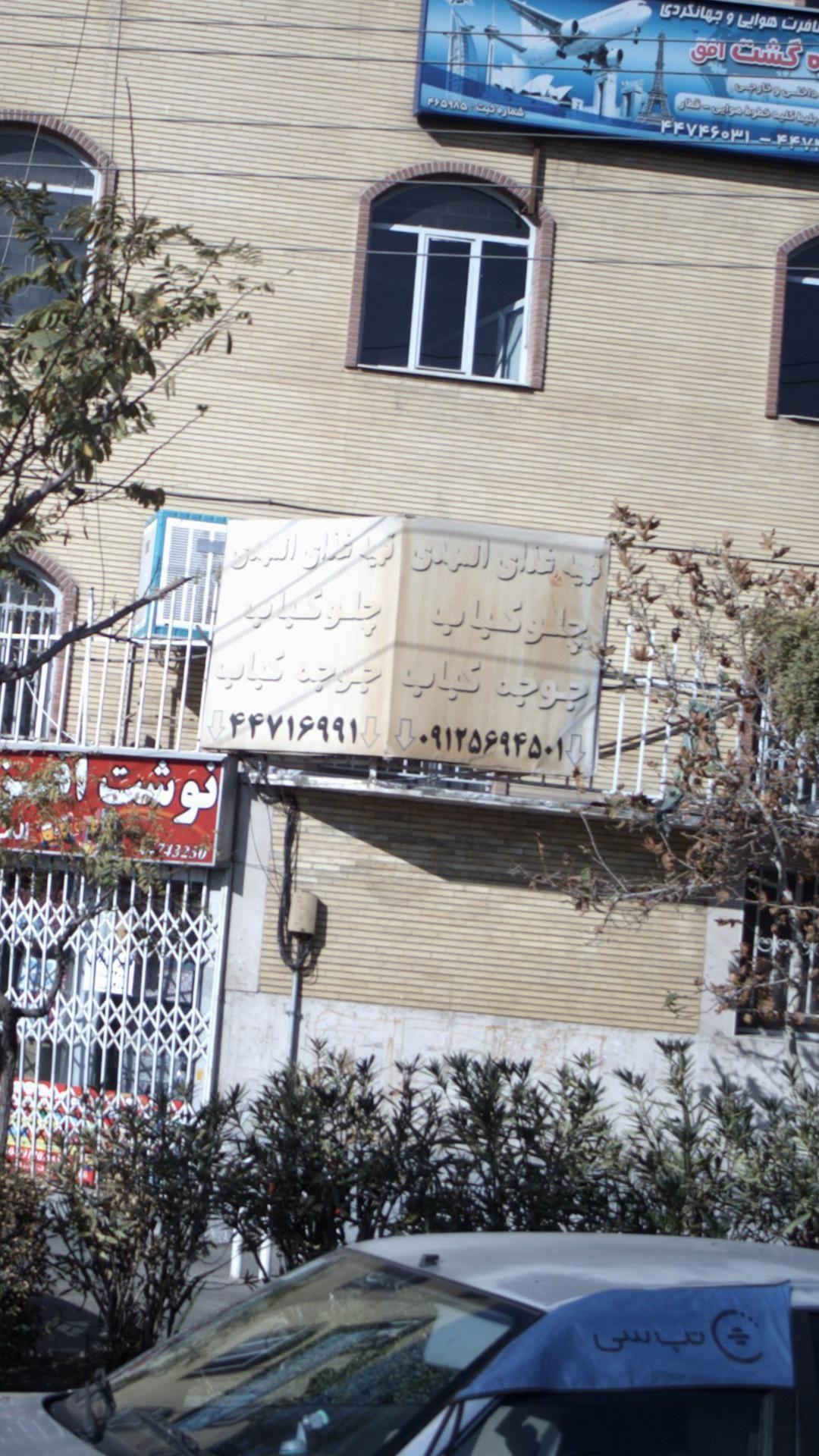 تهیه غذای المهدی