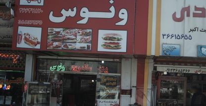 پیتزا ساندویچ ونوس