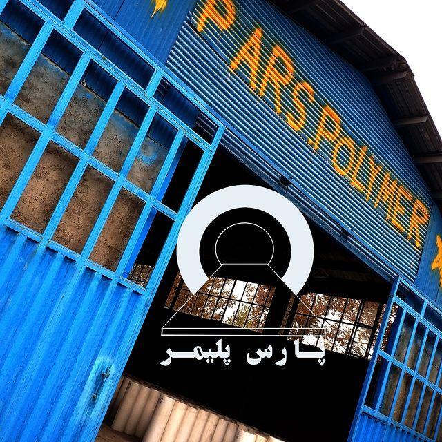 پارس پلیمر