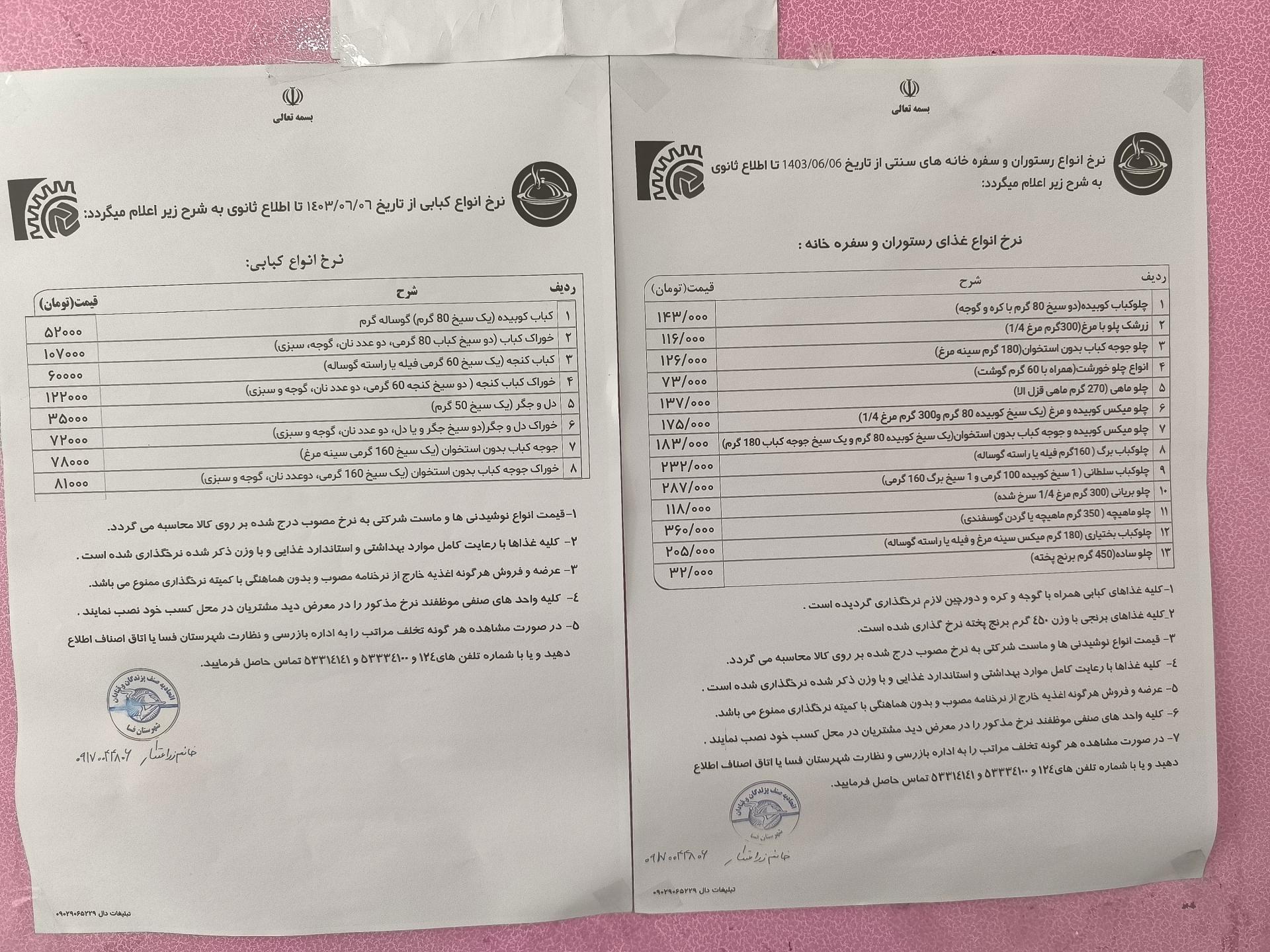 کبابی آقا رضا
