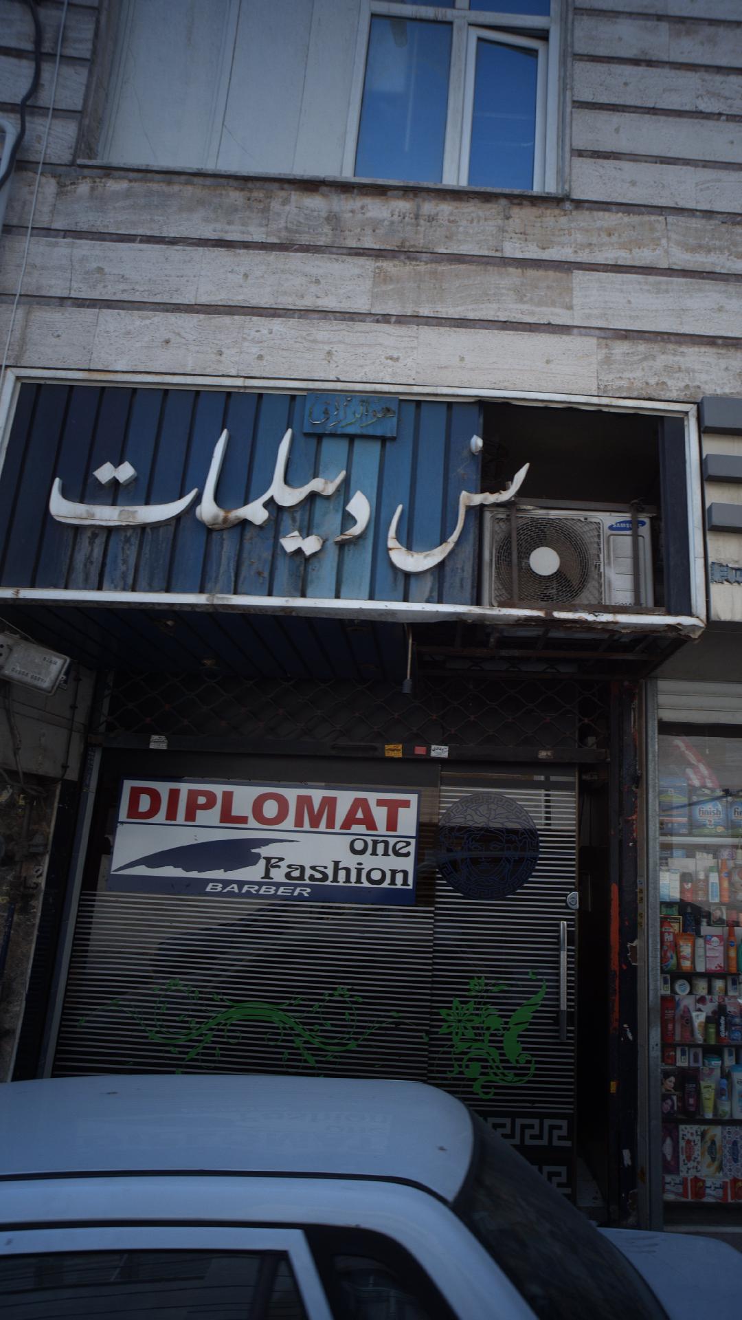 ارایشگاه فدک