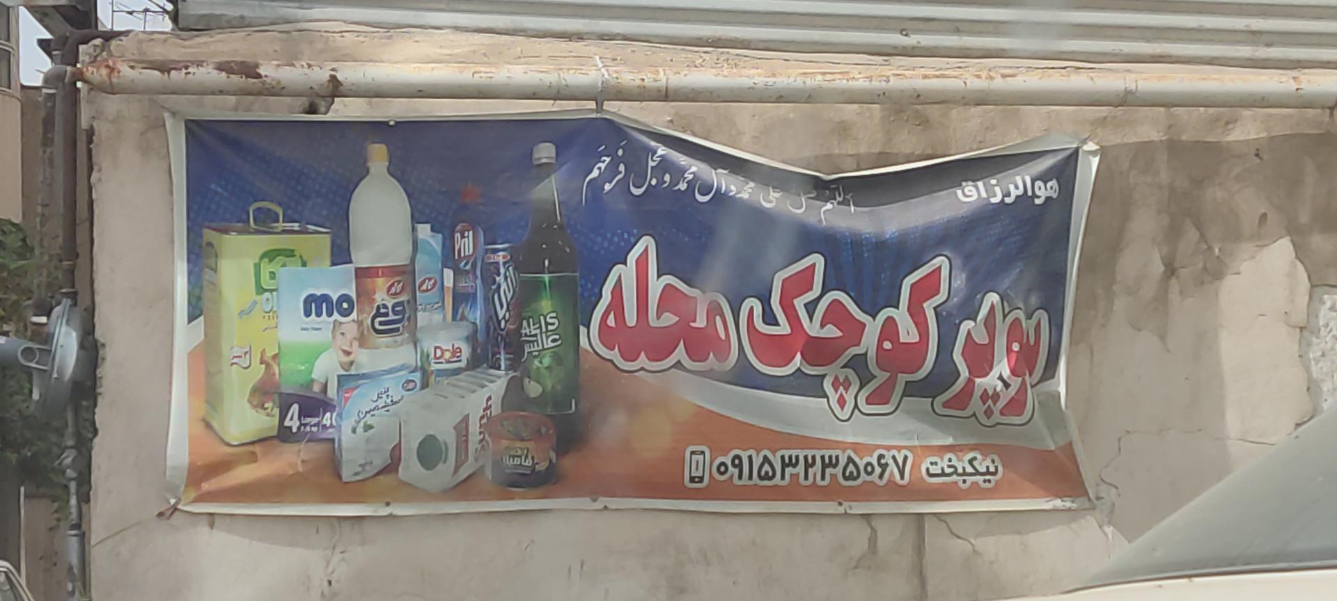سوپر نورالرضا