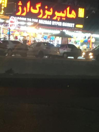 فروشگاه بزرگ ارژن Hyper_market_arzhan