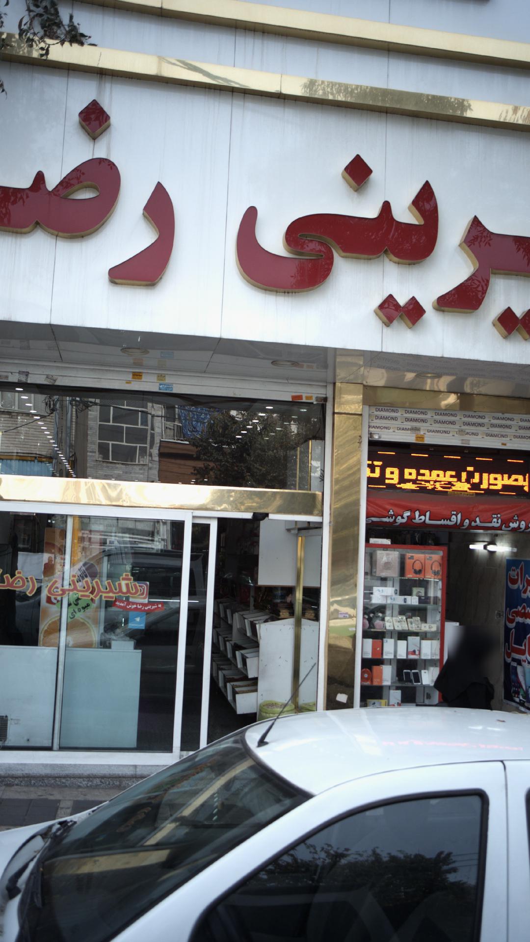 شیرینی فروشی گل محمدی