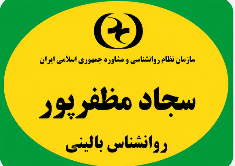 روانشناسی و مشاوره