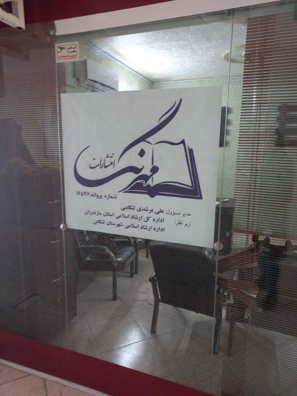 انتشارات مهرنگ