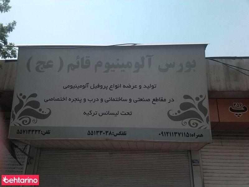 بورس آلومینیوم قائم