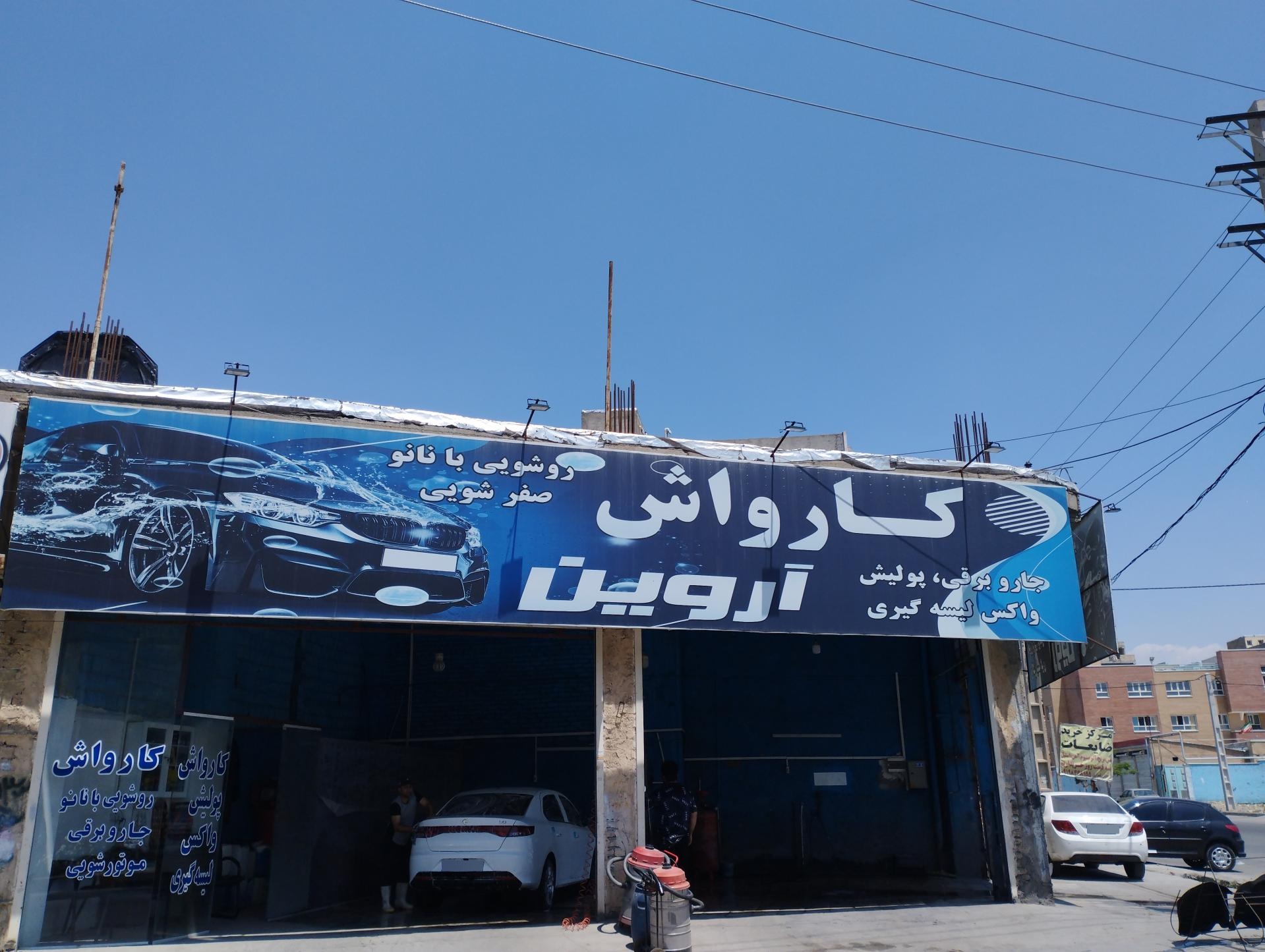 کارواش سامان