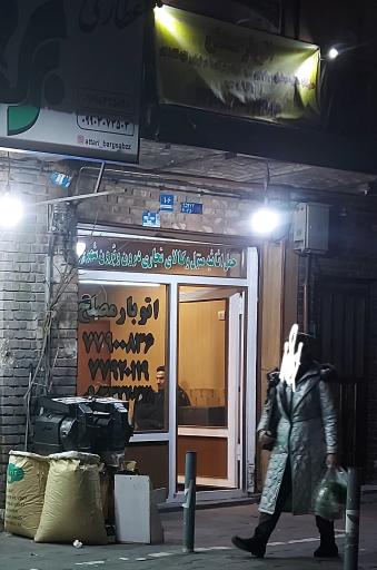 اتوبار مصلح