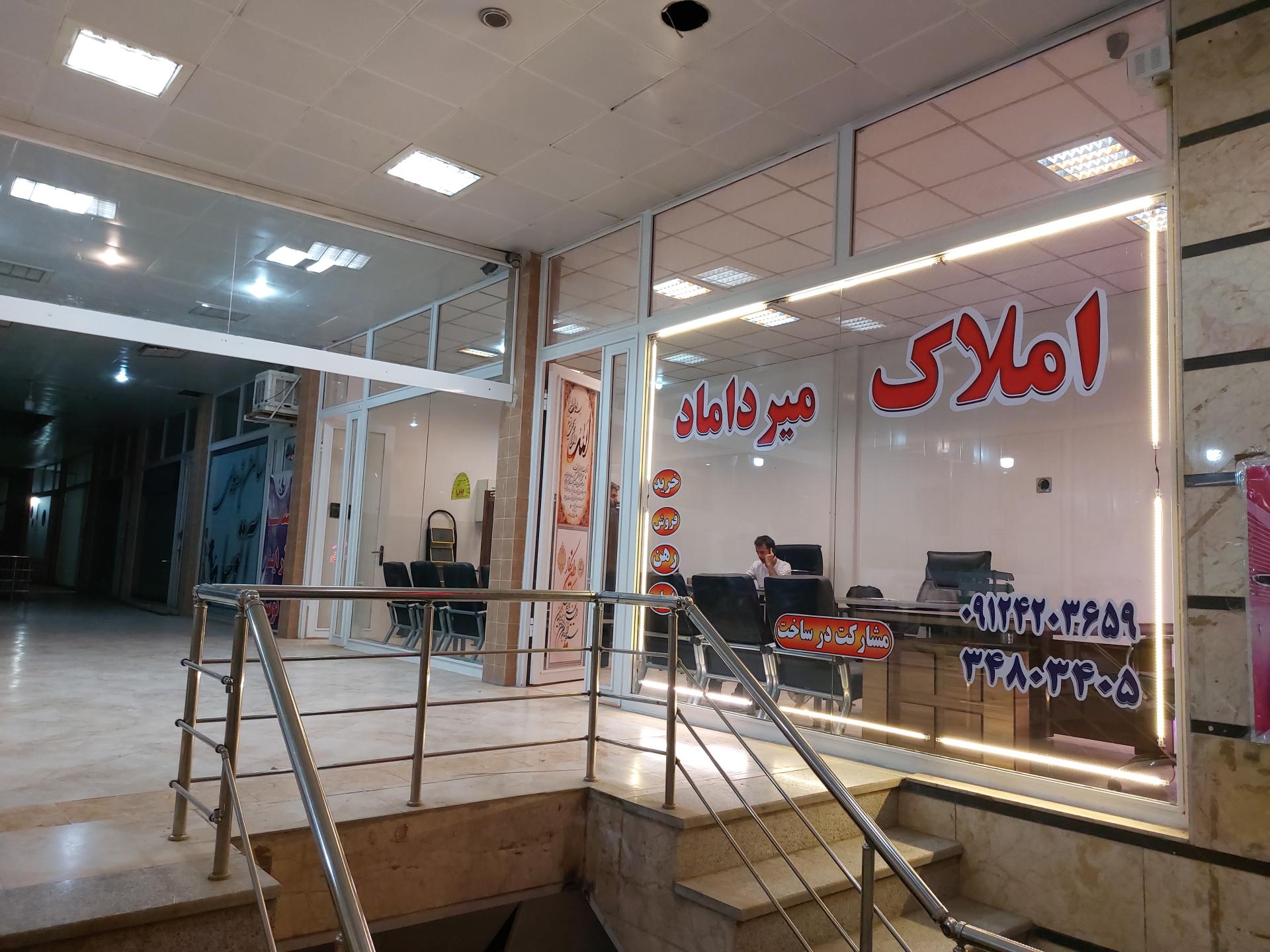 مشاور املاک امیر