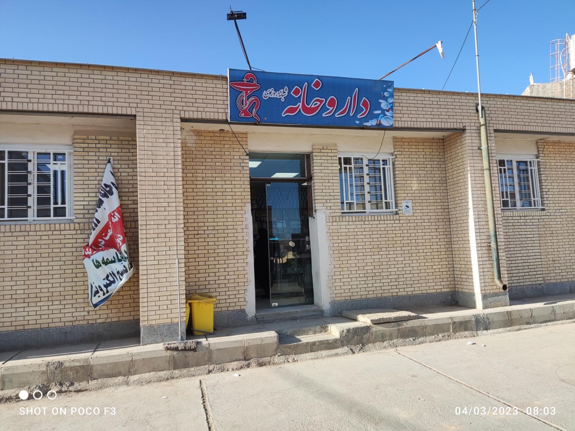 داروخانه دکتر حسینی