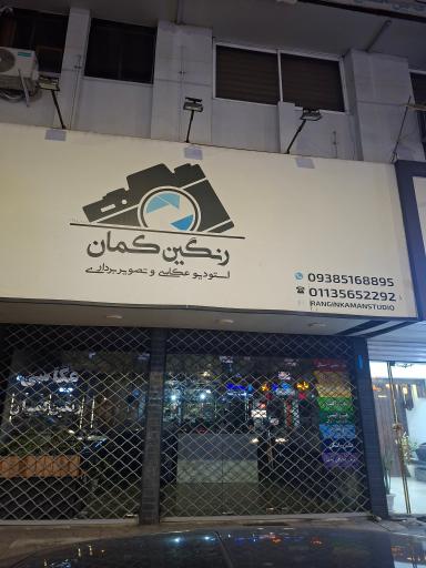 لابراتور و عکاسی رنگین کمان