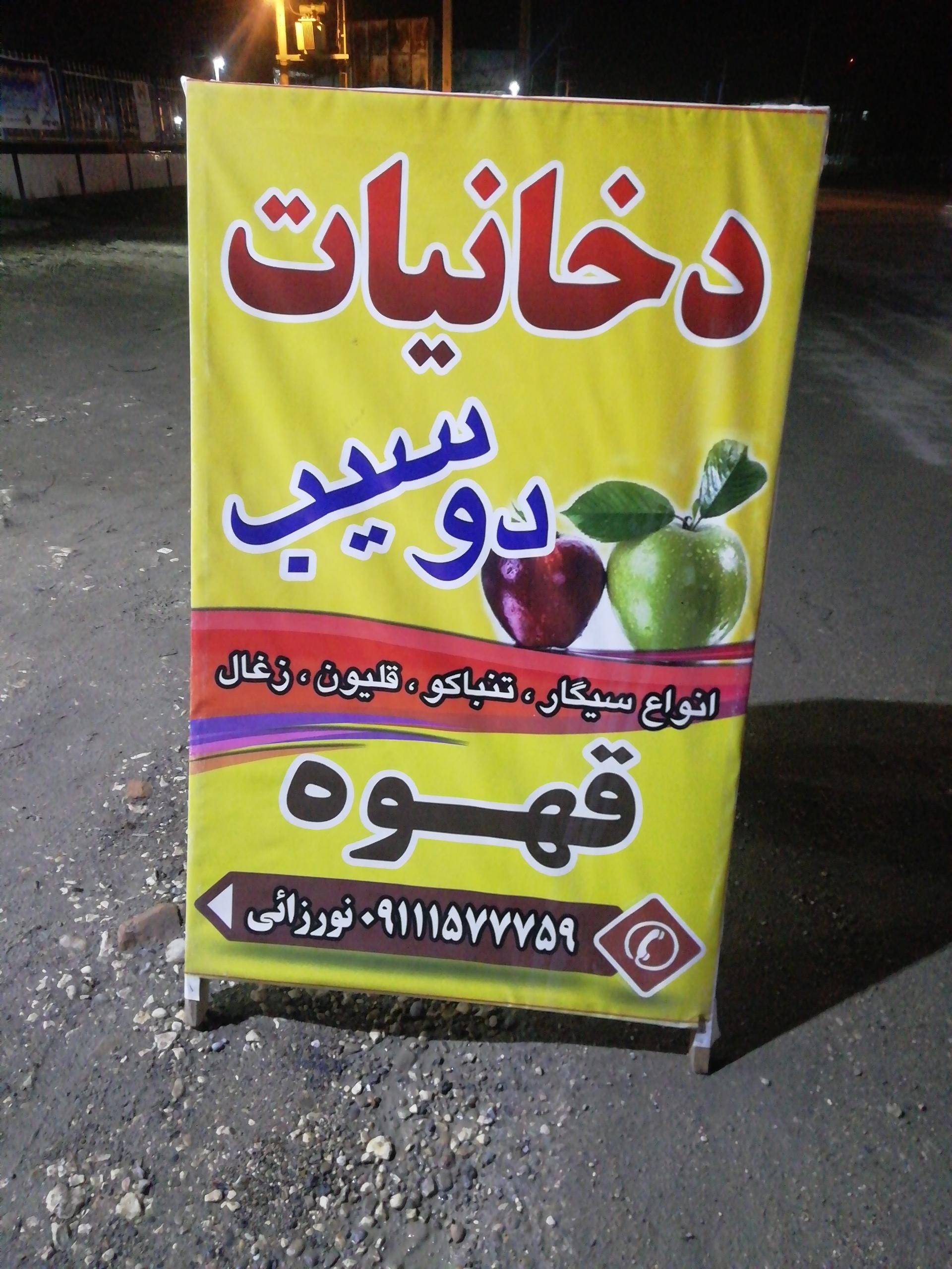 فروشگاه رضایی