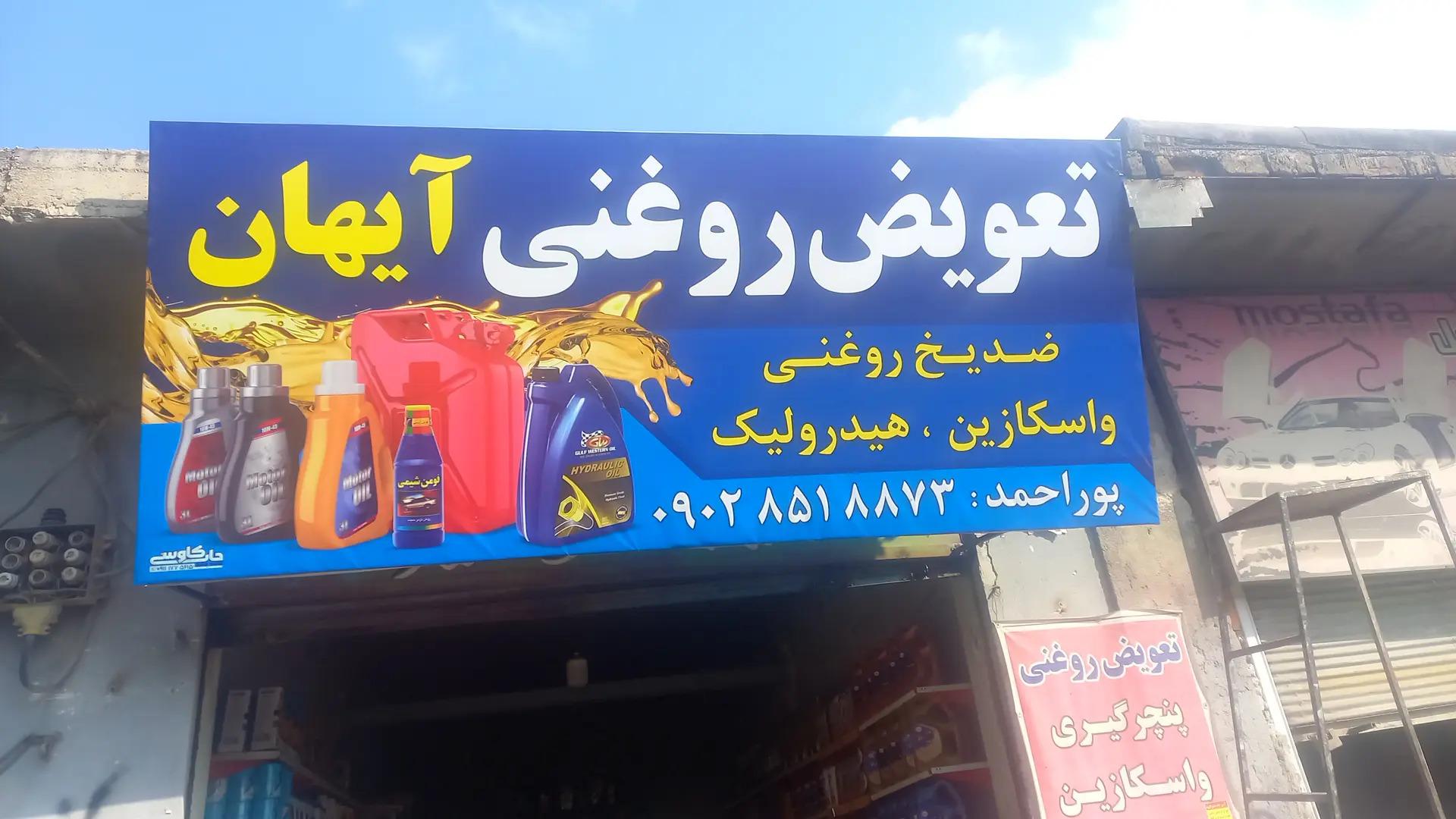 اتو سرویس پرشین