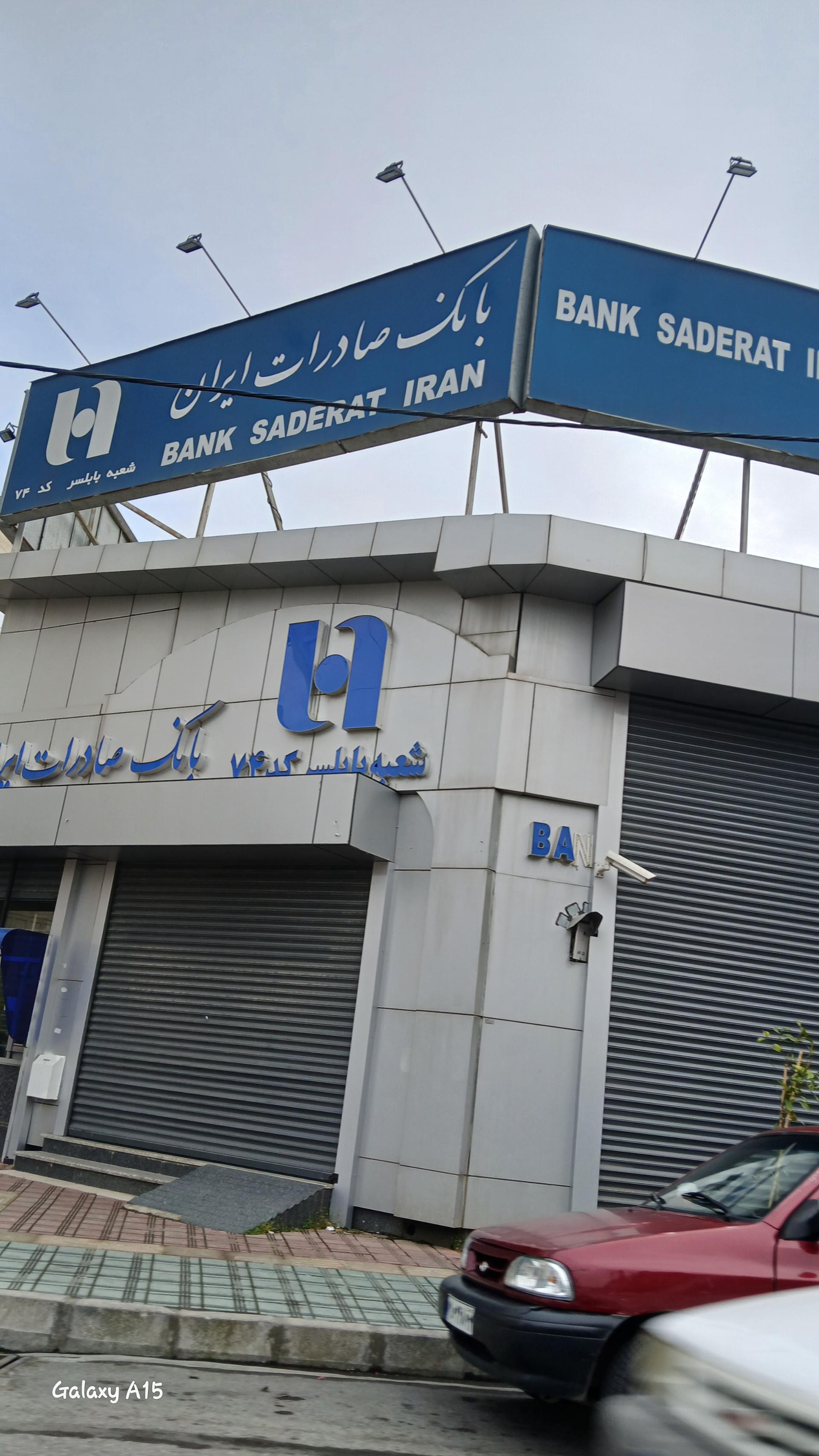 بانک صادرات ایران