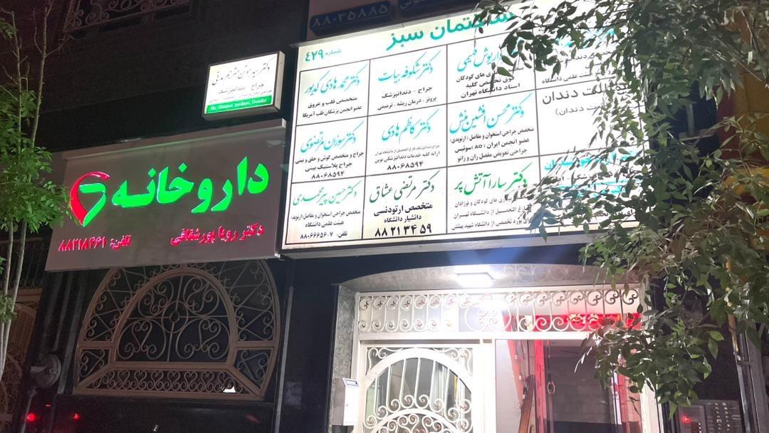 داروخانه ترمه