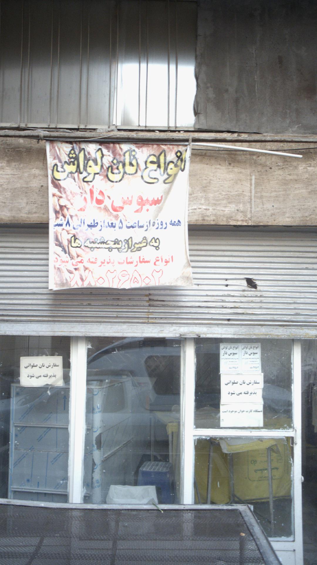 نانوایی بربری