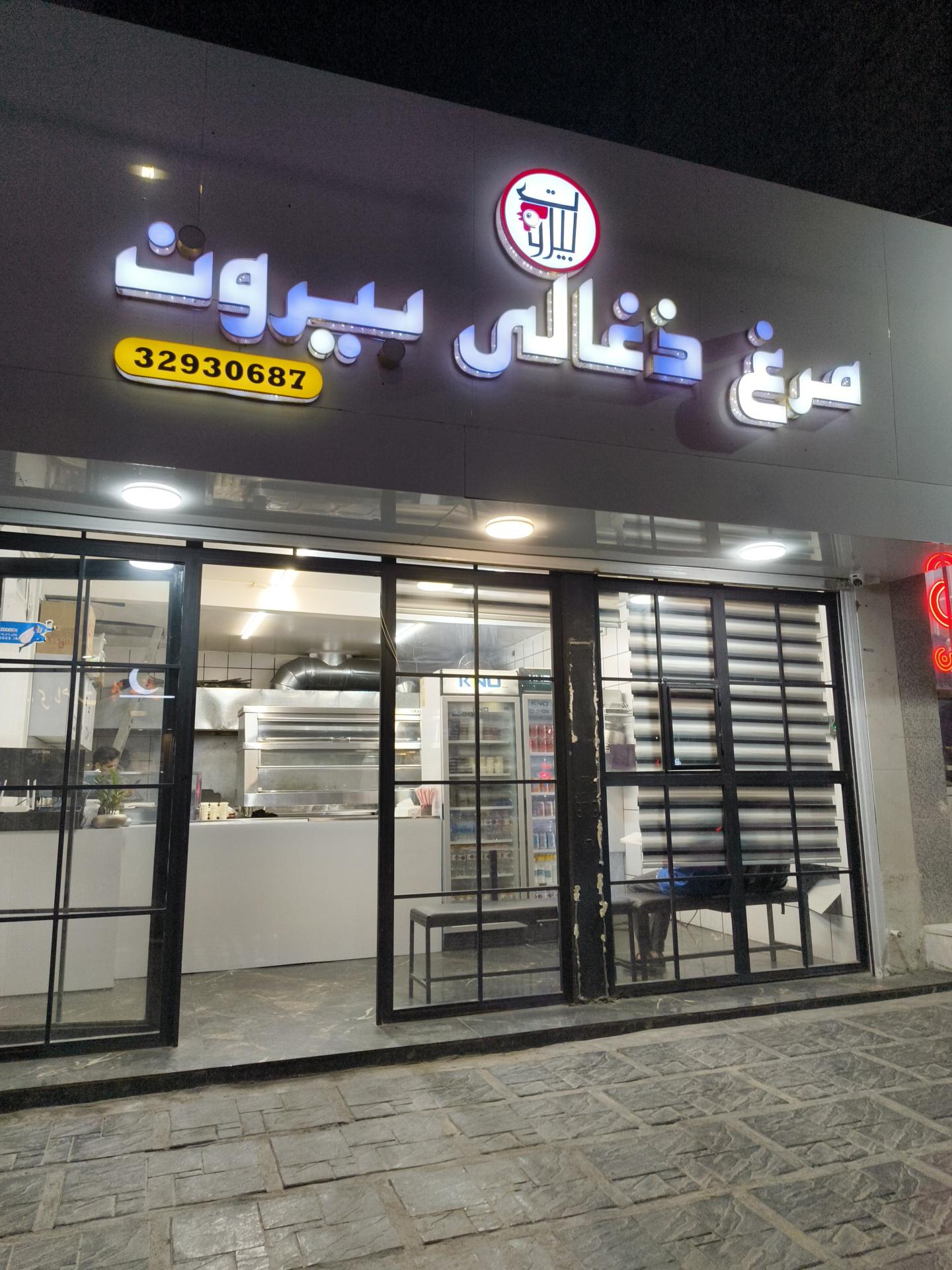 فست فود
