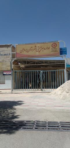 اداره بهزیستی
