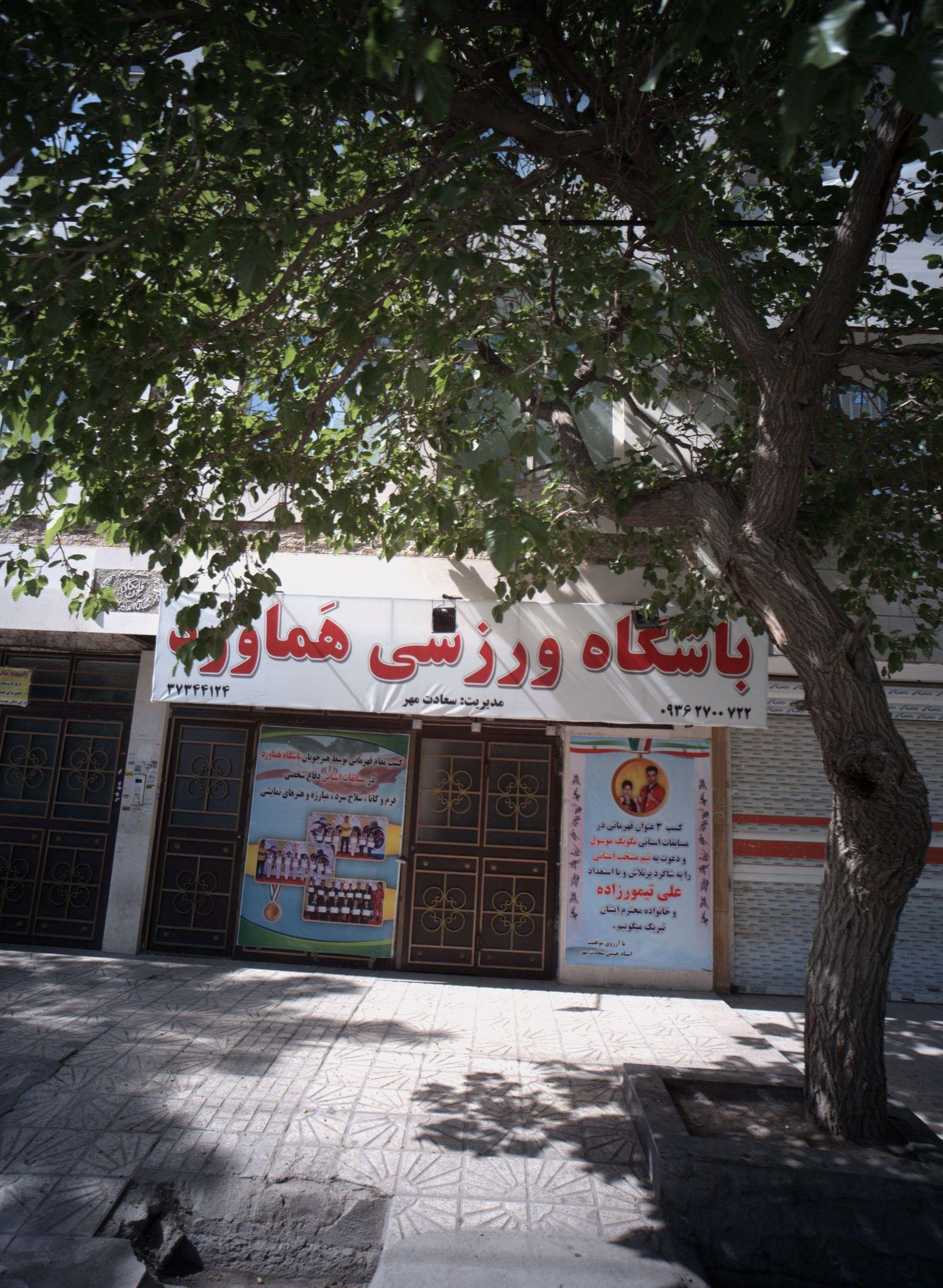 باشگاه ورزشی هماورد